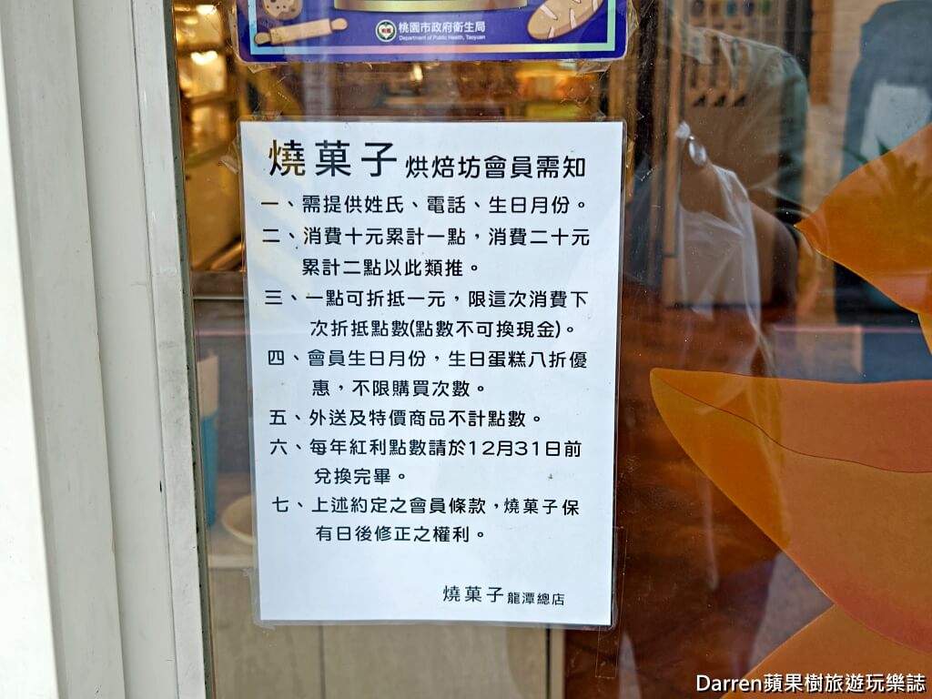 燒菓子烘焙坊