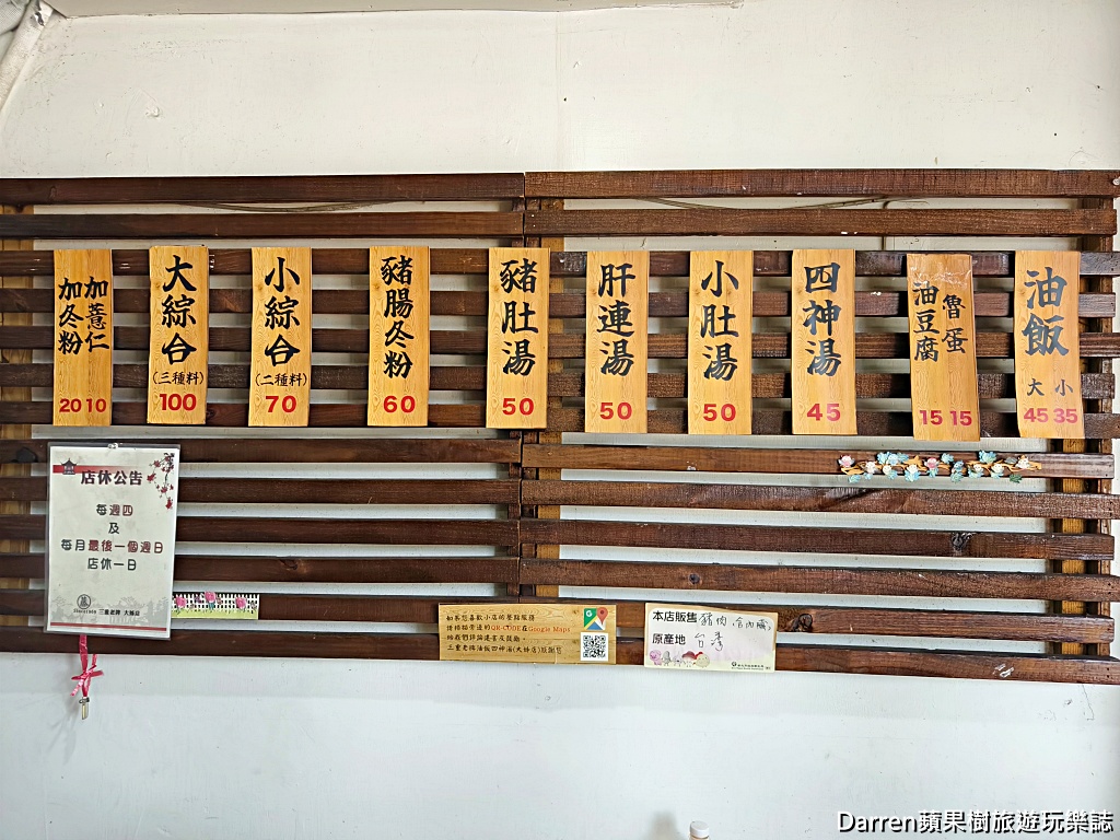三重老牌油飯四神湯大姊店