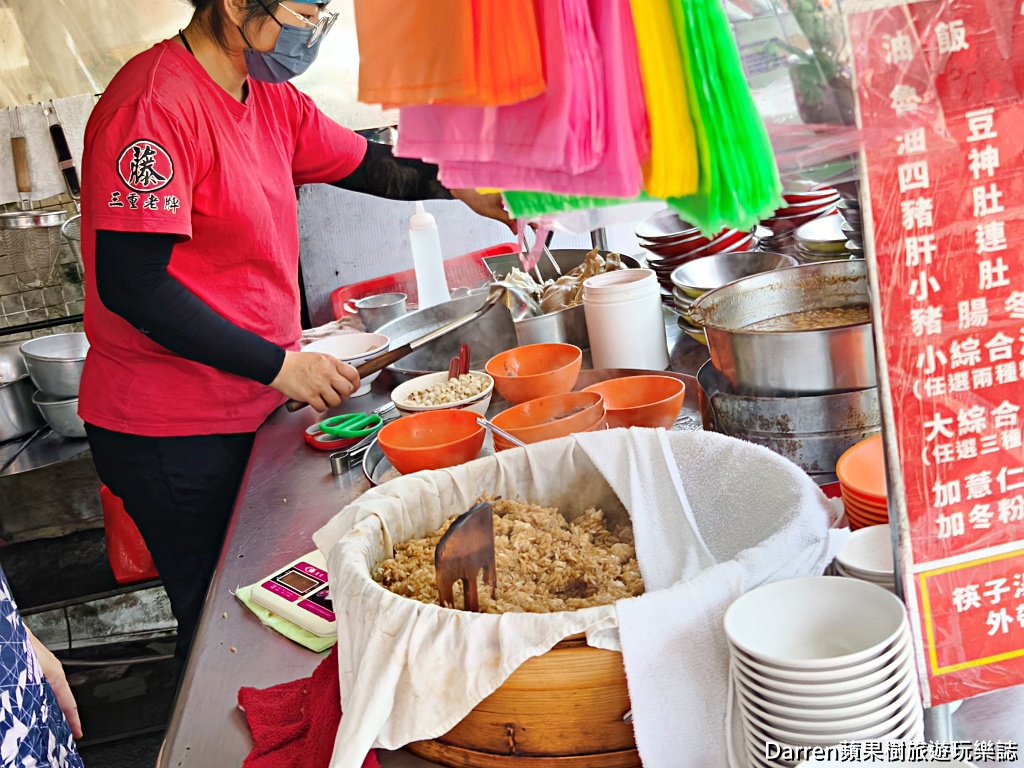三重老牌油飯四神湯大姊店