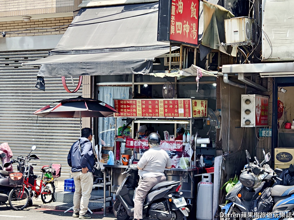三重老牌油飯四神湯大姊店