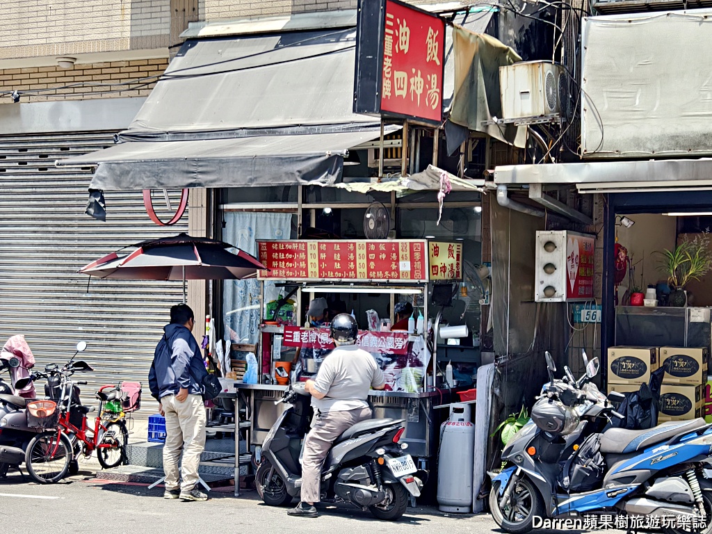三重老牌油飯四神湯大姊店