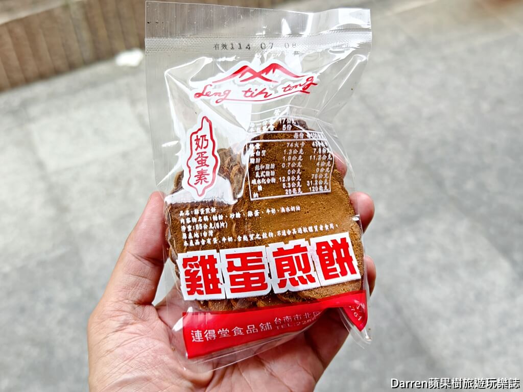 連得堂餅家