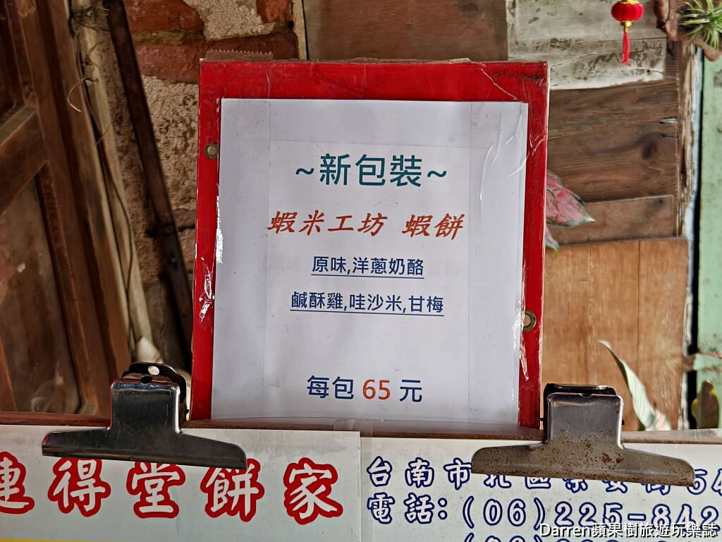 連得堂餅家