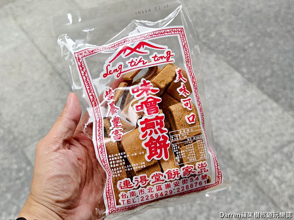 連得堂餅家