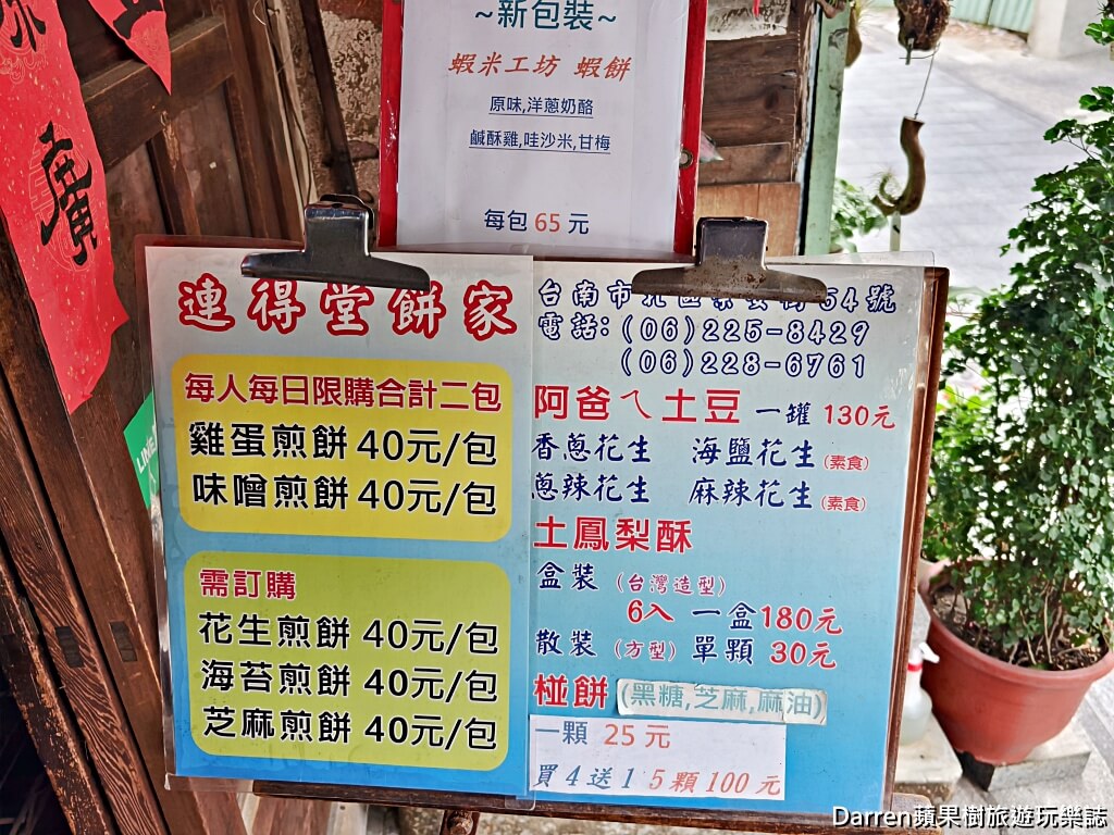 連得堂餅家