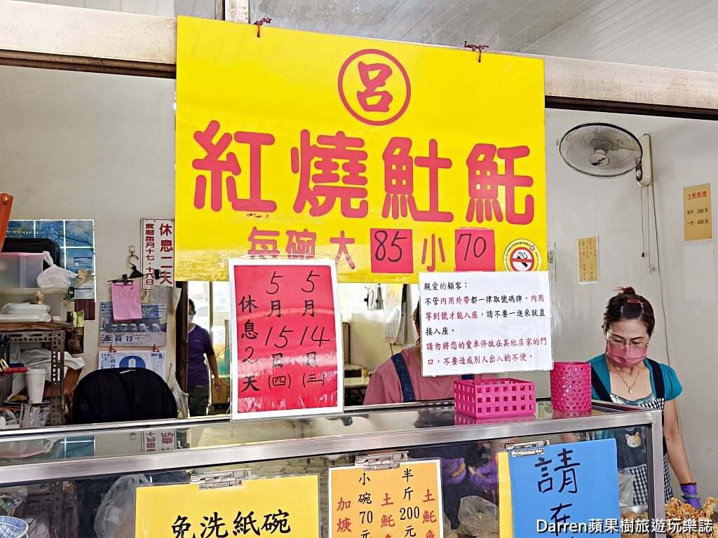 呂記𩵚魠魚羹