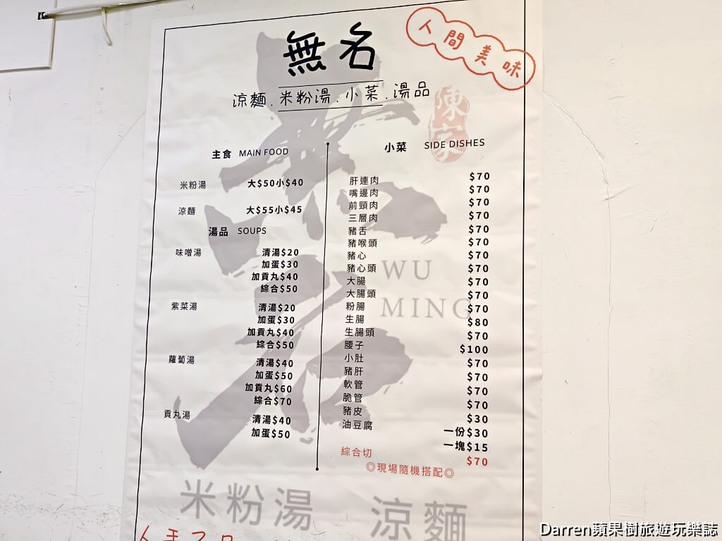 涼州街無名涼麵