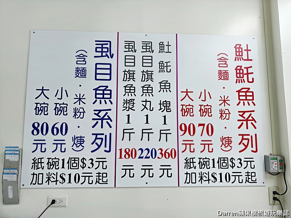 灣裡土魠魚羹