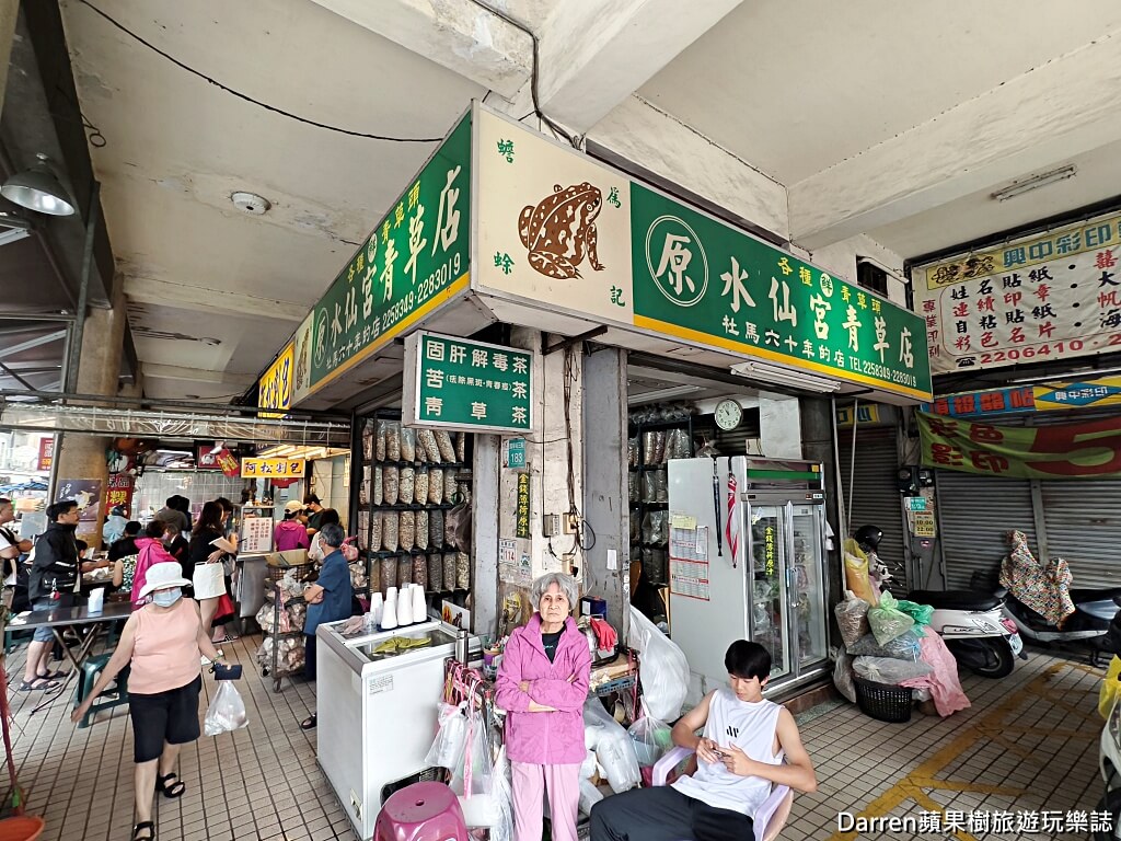 水仙宮青草店