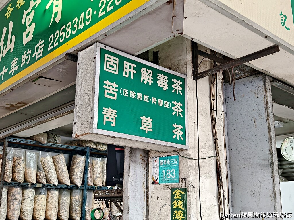水仙宮青草店