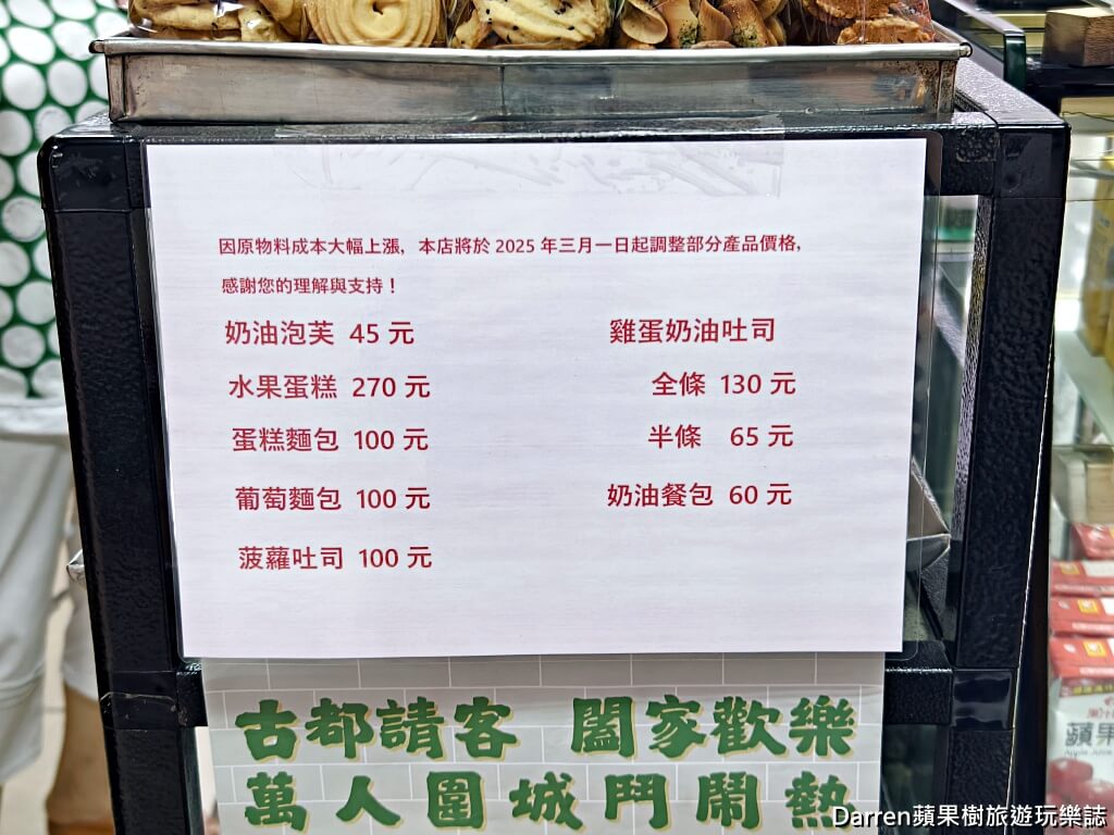 百珍西點麵包廠