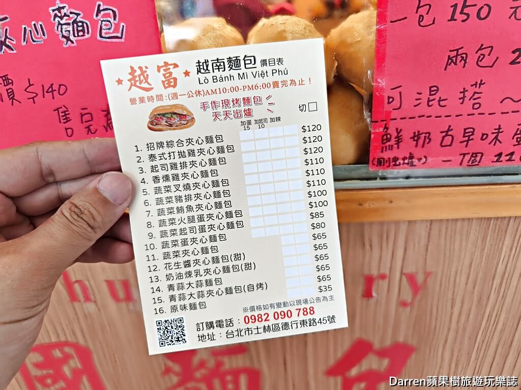 越富越南法國麵包