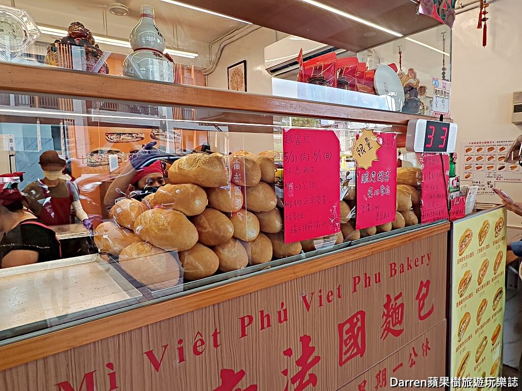 越富越南法國麵包