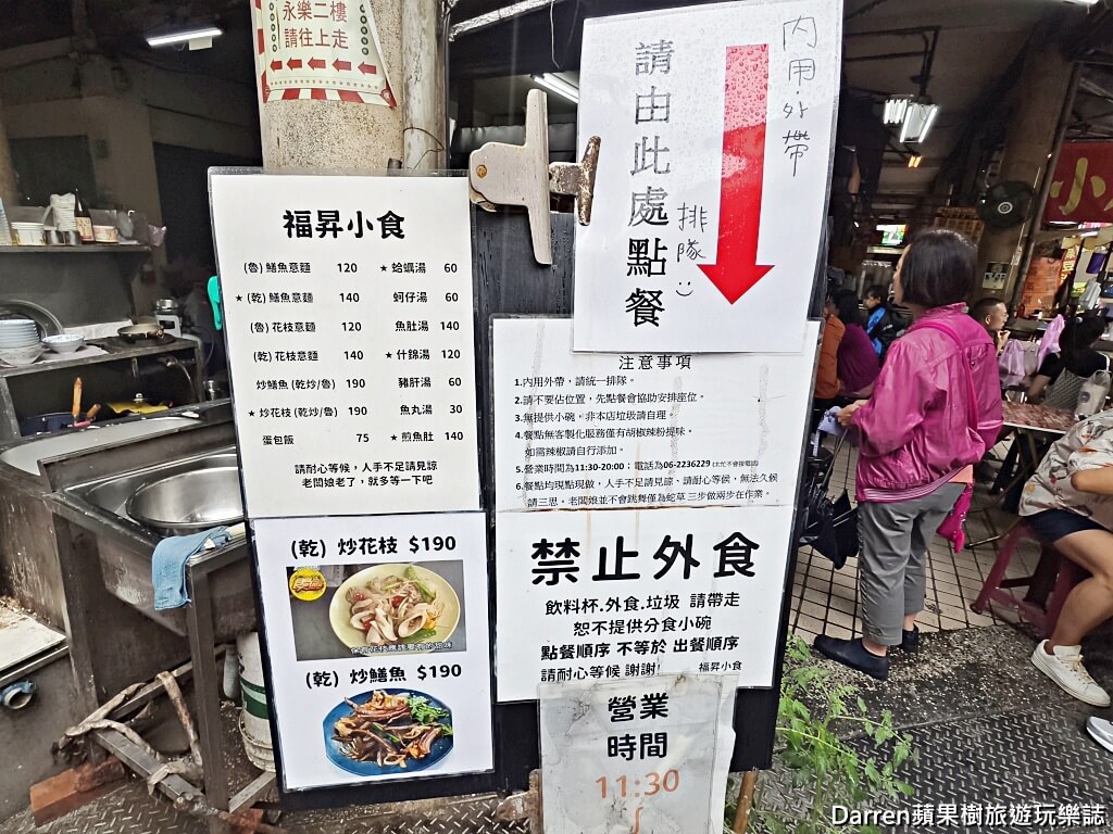 福昇小食鱔魚意麵