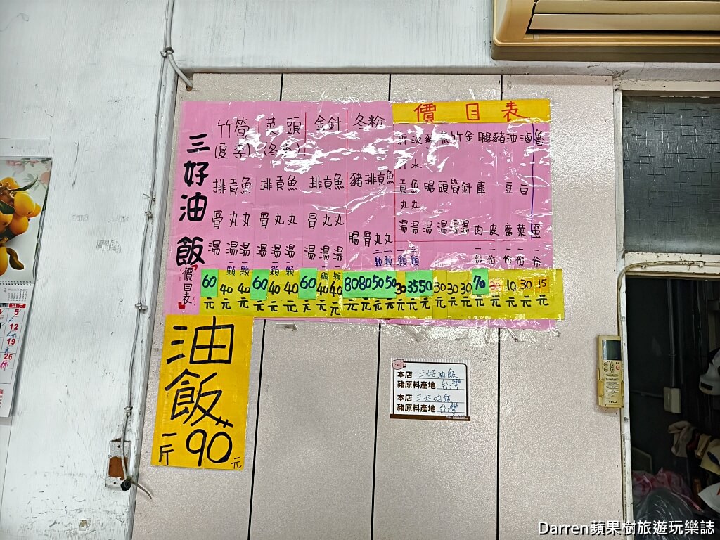 三好油飯
