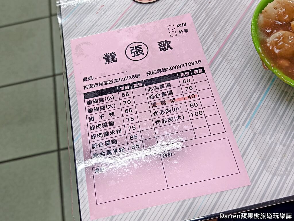 鶯歌張麵線羹