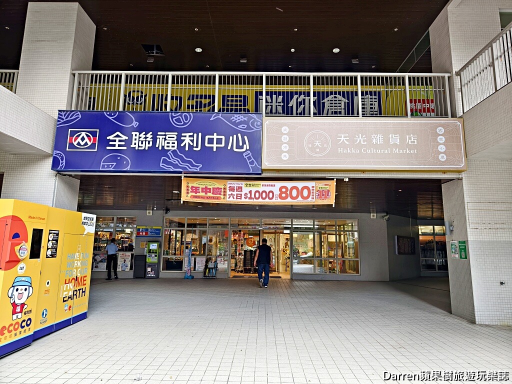 天光雜貨店