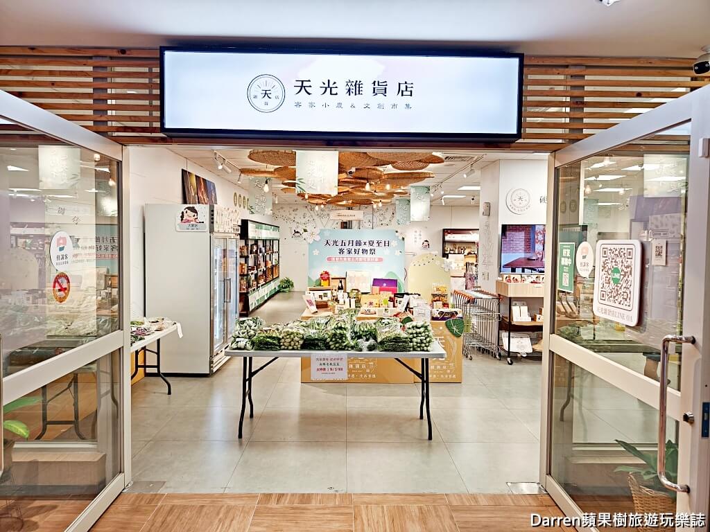 天光雜貨店