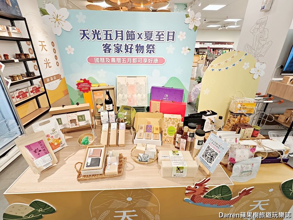 天光雜貨店