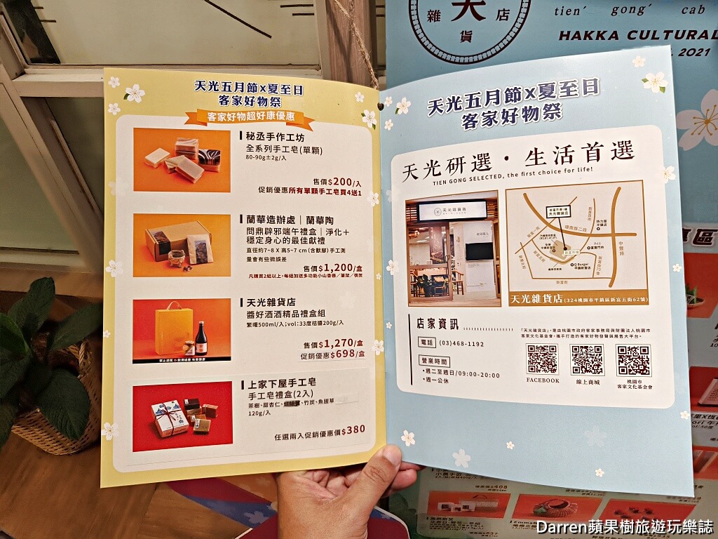 天光雜貨店