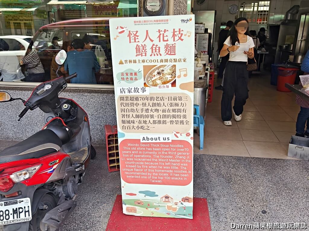 怪人花枝鱔魚麵