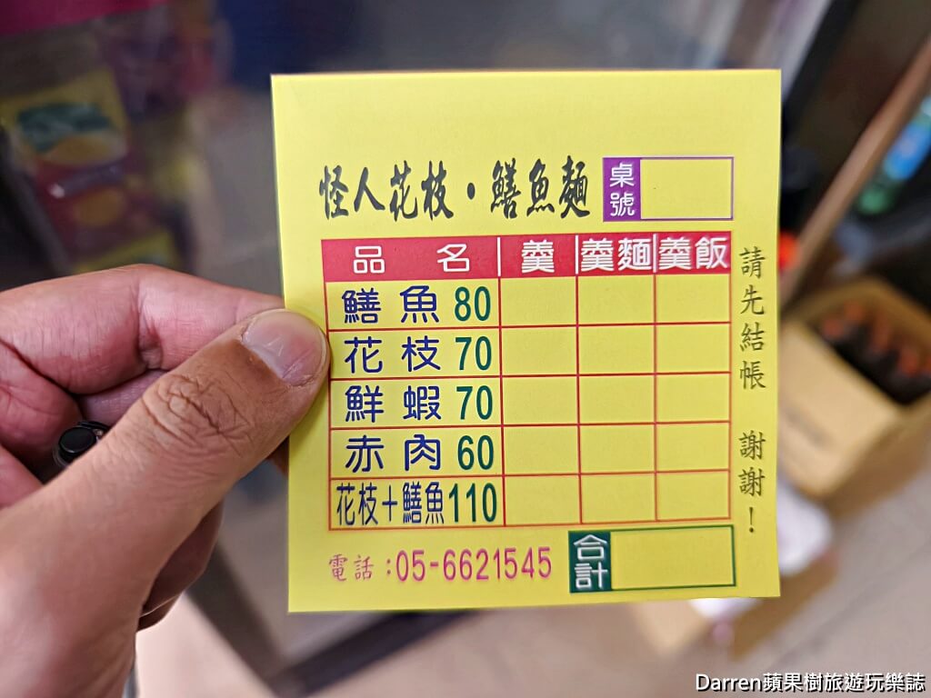 怪人花枝鱔魚麵