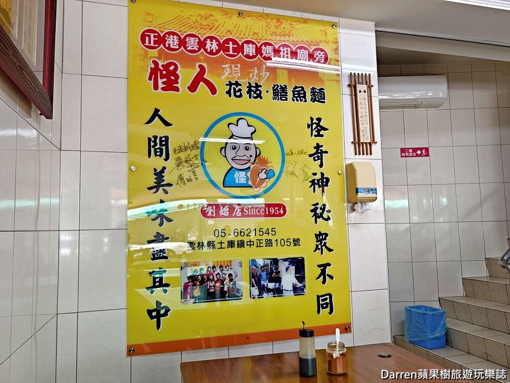 怪人花枝鱔魚麵