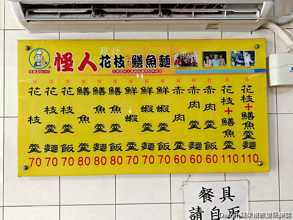 怪人花枝鱔魚麵