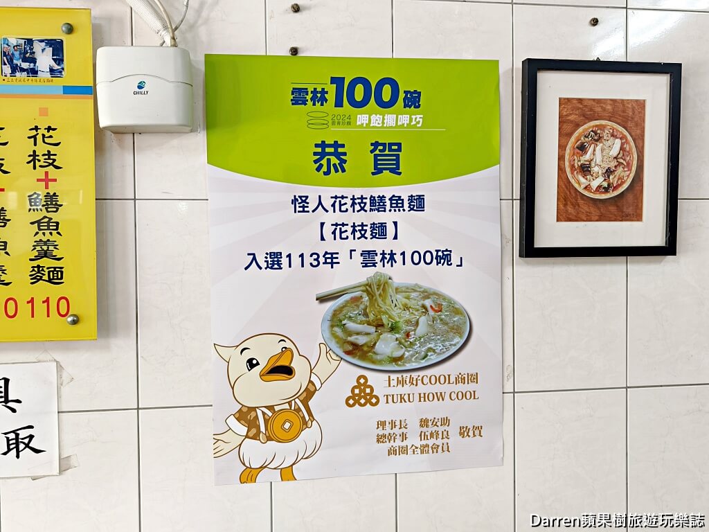怪人花枝鱔魚麵