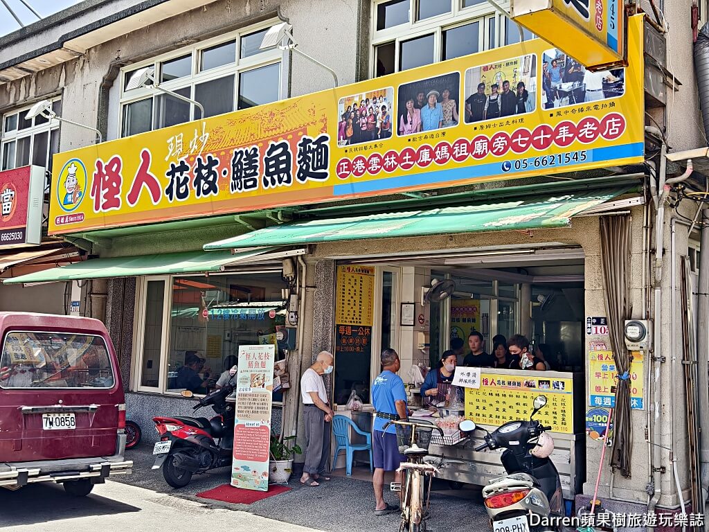 怪人花枝鱔魚麵