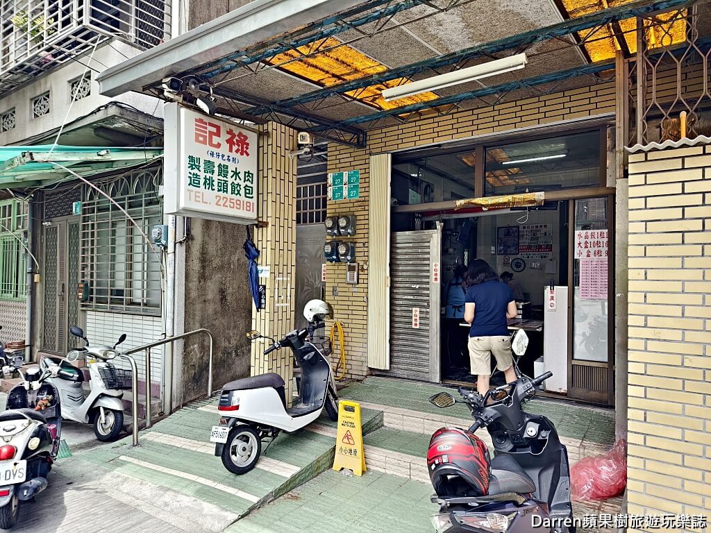 祿記包仔祿