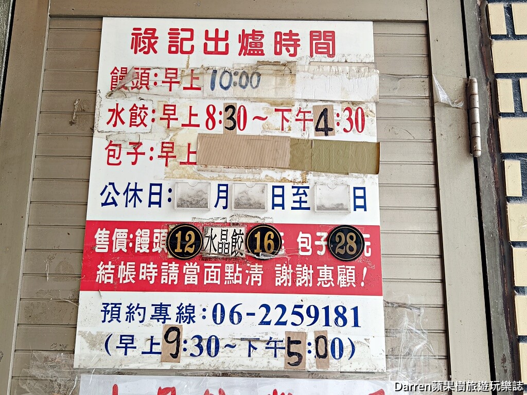 祿記包仔祿