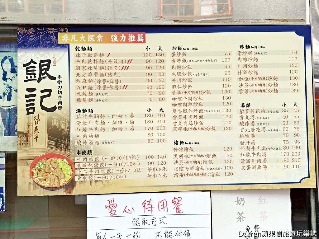 銀記手擀刀切牛肉麵
