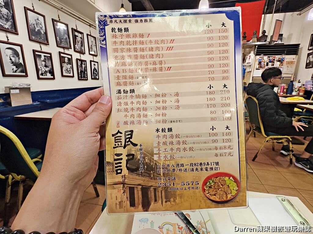 銀記手擀刀切牛肉麵