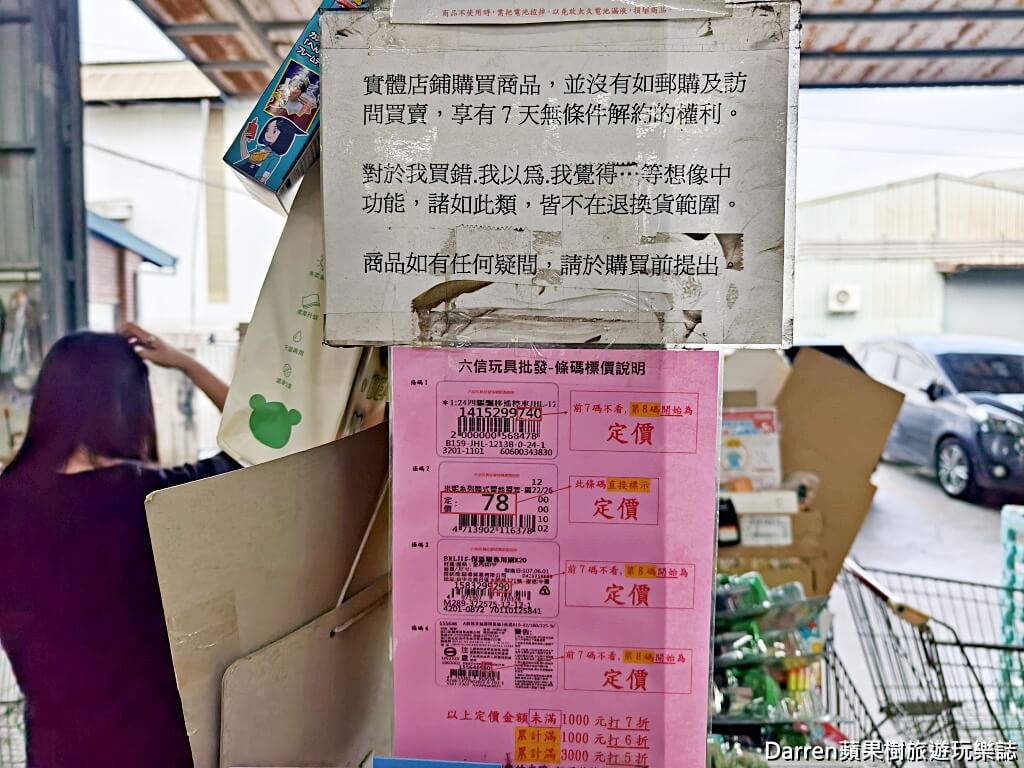 六信玩具批發桃園店