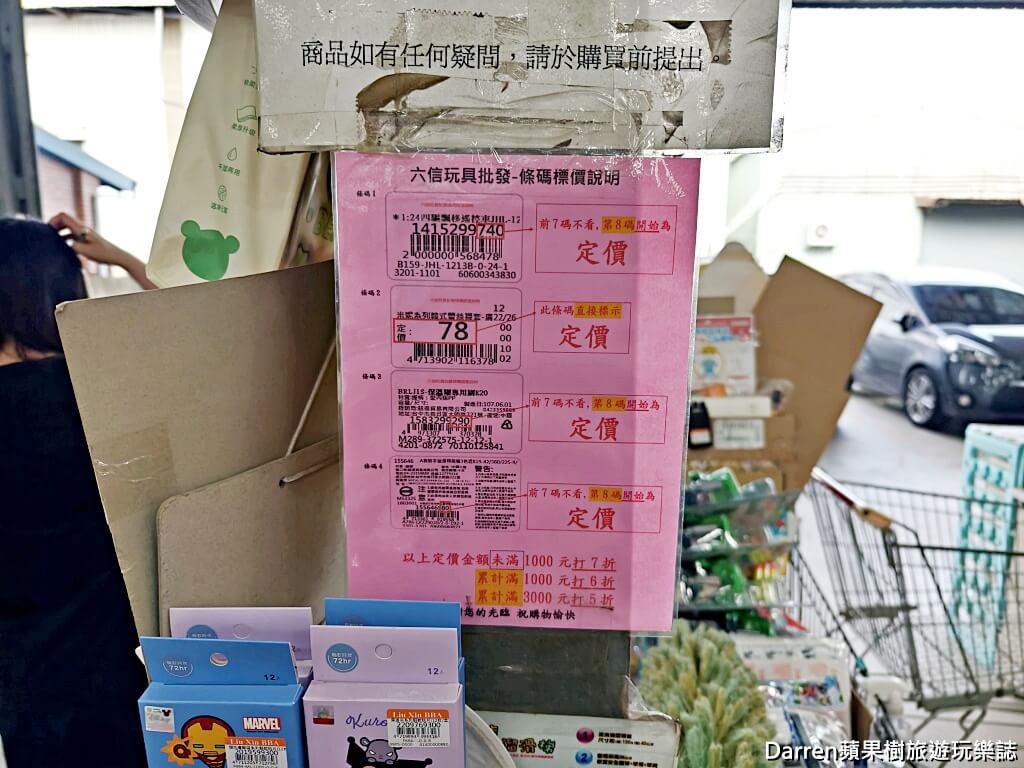 六信玩具批發桃園店