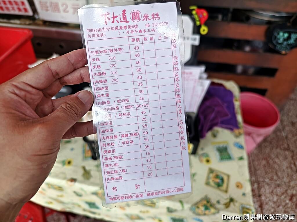 下大道蘭米糕