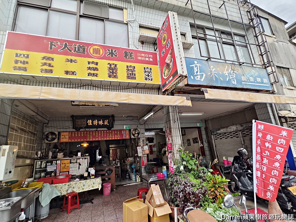 下大道蘭米糕
