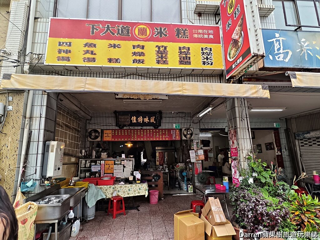 下大道蘭米糕