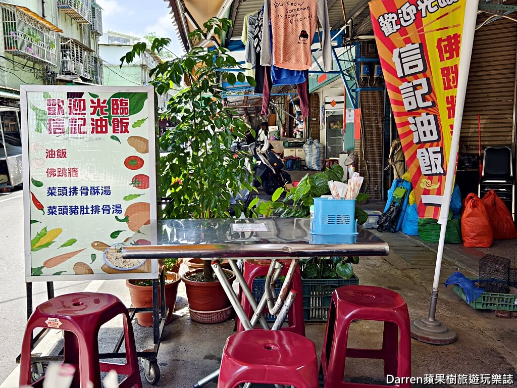 三重信記油飯佛跳牆湯品