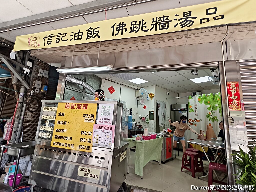三重信記油飯佛跳牆湯品