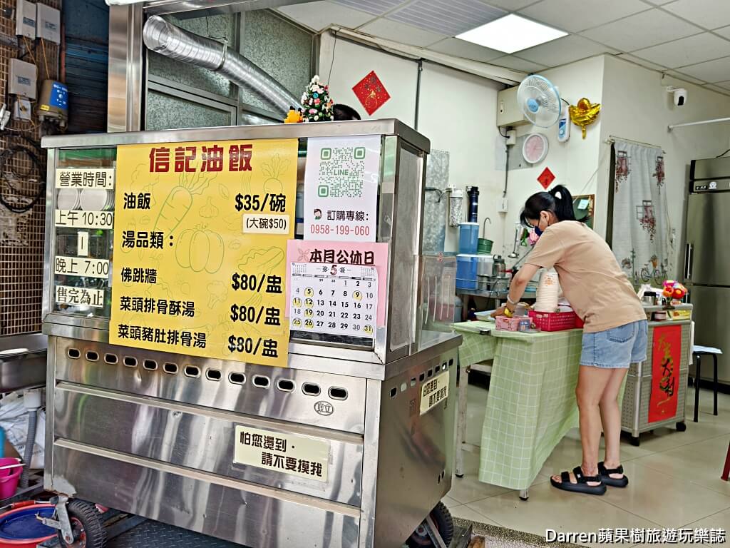 三重信記油飯佛跳牆湯品