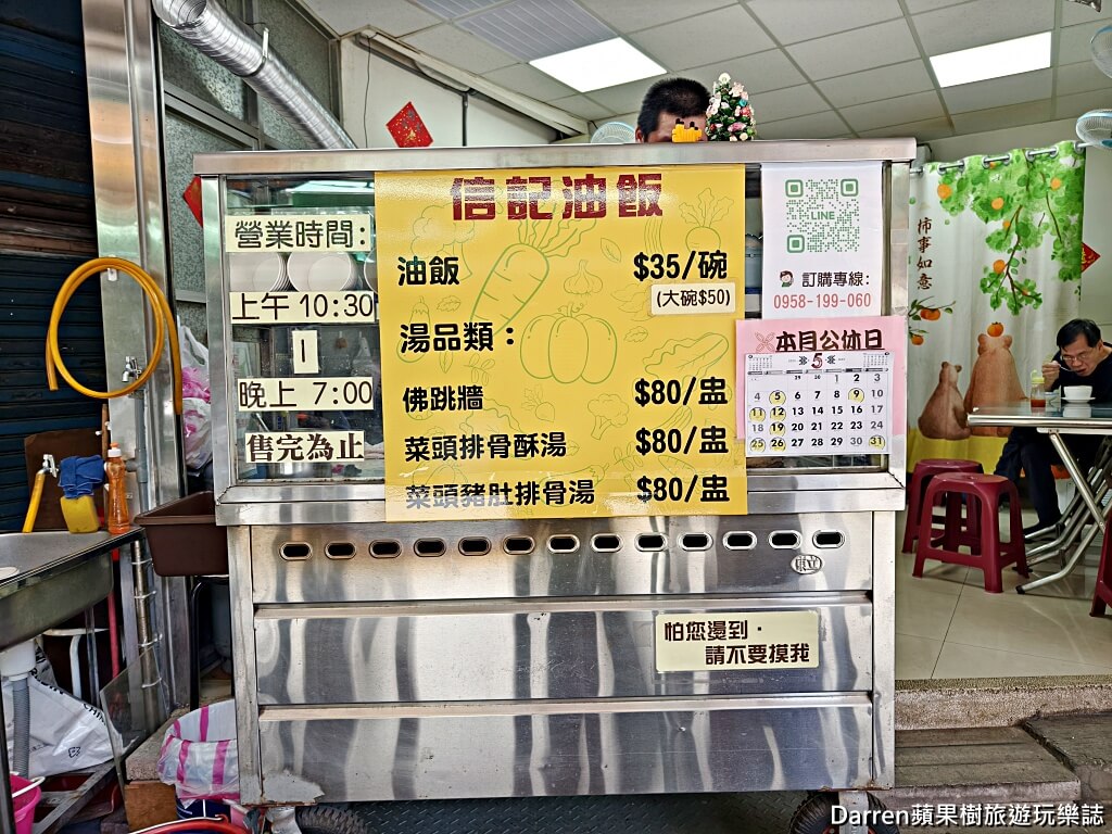 三重信記油飯佛跳牆湯品