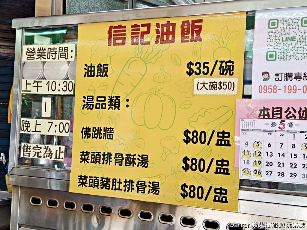 三重信記油飯佛跳牆湯品