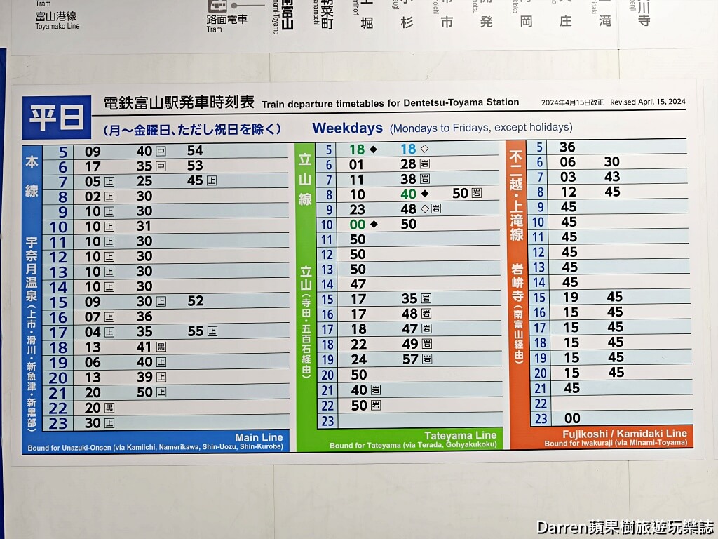 立山黑部