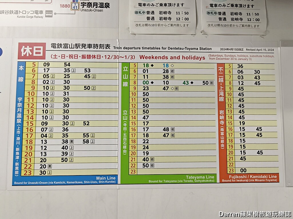 立山黑部