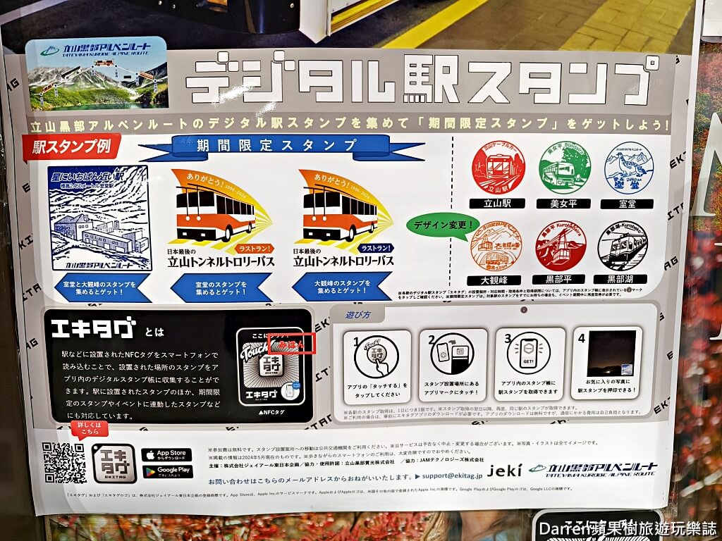 立山黑部