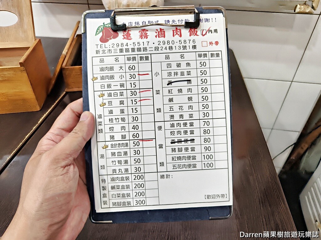 蓮霧滷肉飯