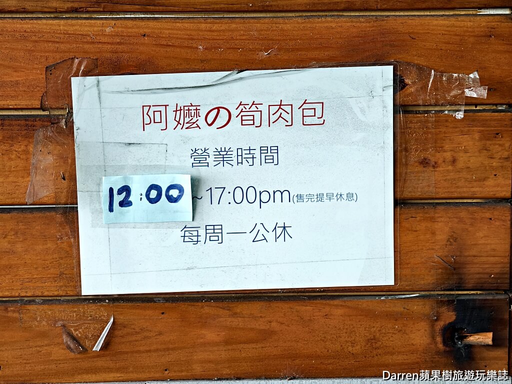 福星阿嬤筍肉包,淡水美食,北海岸美食