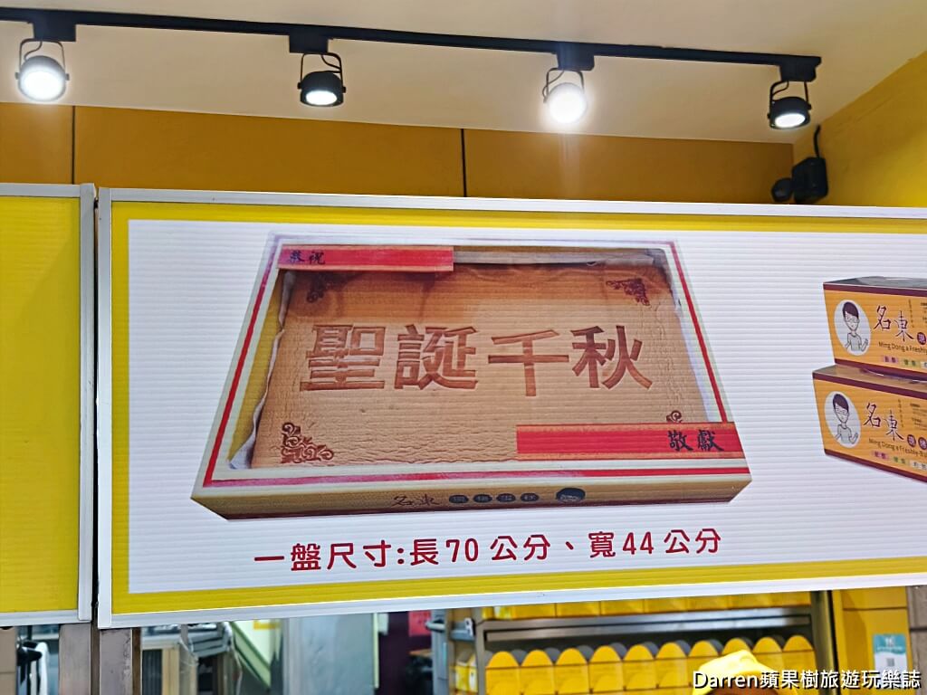 名東蛋糕